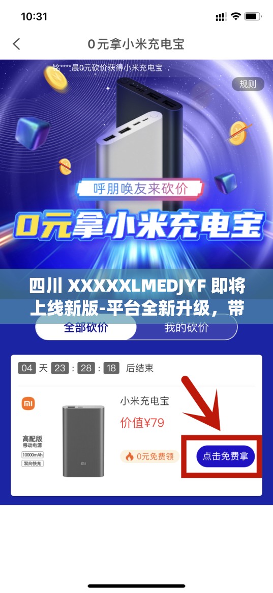 四川 XXXXXLMEDJYF 即将上线新版-平台全新升级，带来更优质服务