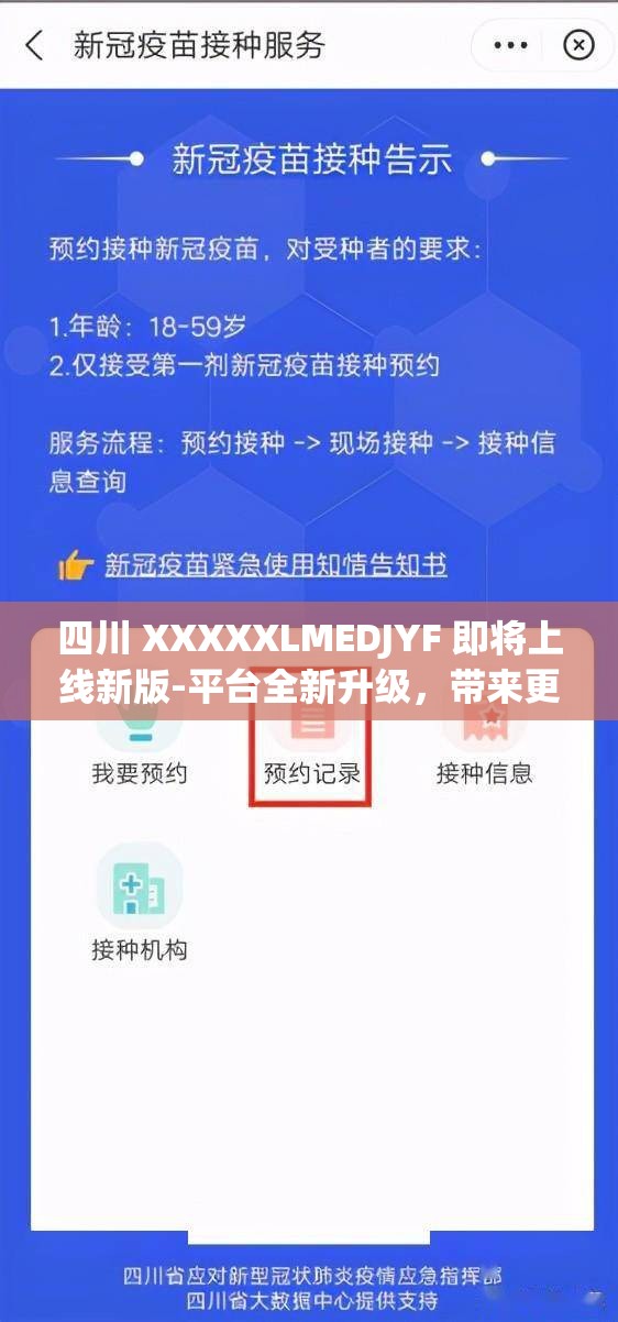 四川 XXXXXLMEDJYF 即将上线新版-平台全新升级，带来更优质服务