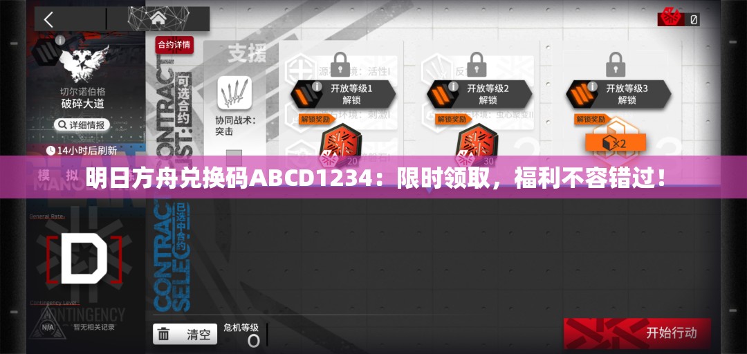 明日方舟兑换码ABCD1234：限时领取，福利不容错过！