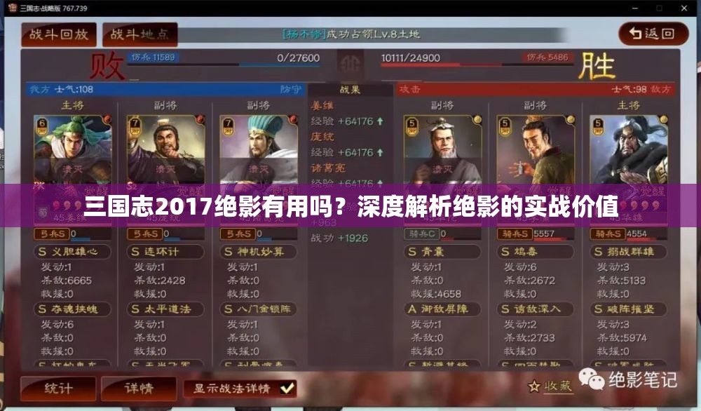 三国志2017绝影有用吗？深度解析绝影的实战价值