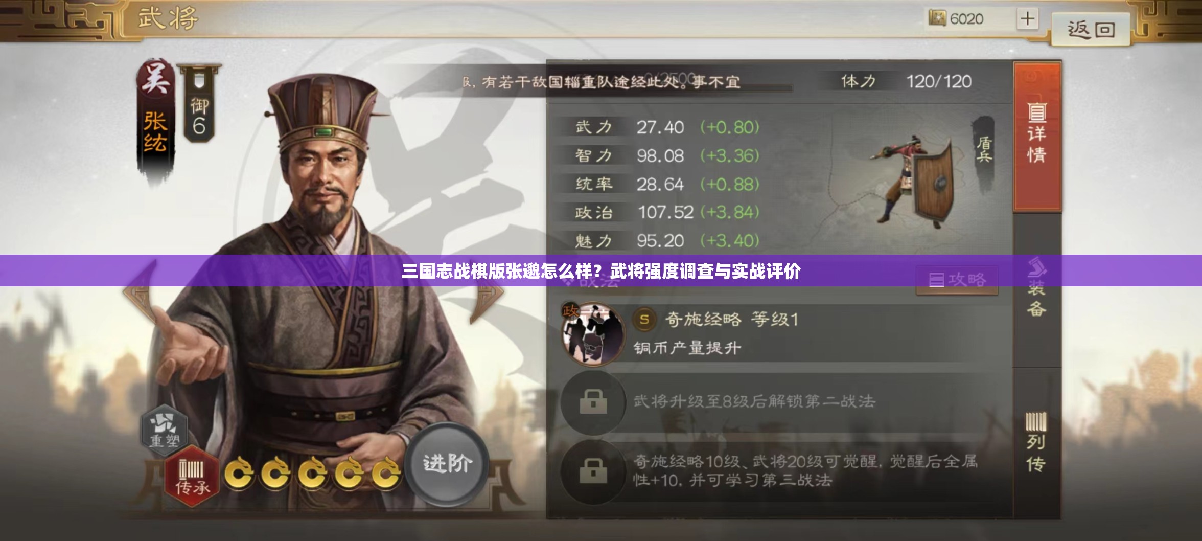 三国志战棋版张邈怎么样？武将强度调查与实战评价