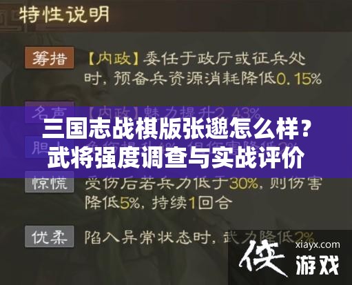 三国志战棋版张邈怎么样？武将强度调查与实战评价