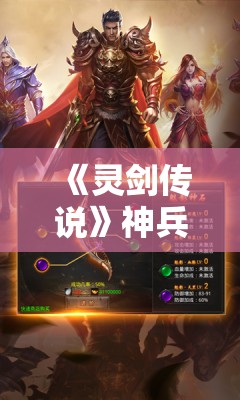 《灵剑传说》神兵切割屠龙介绍：探索神秘武器的力量