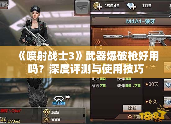 《喷射战士3》武器爆破枪好用吗？深度评测与使用技巧