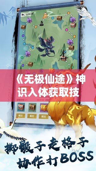 《无极仙途》神识入体获取技巧：魔木崖门派等级解析