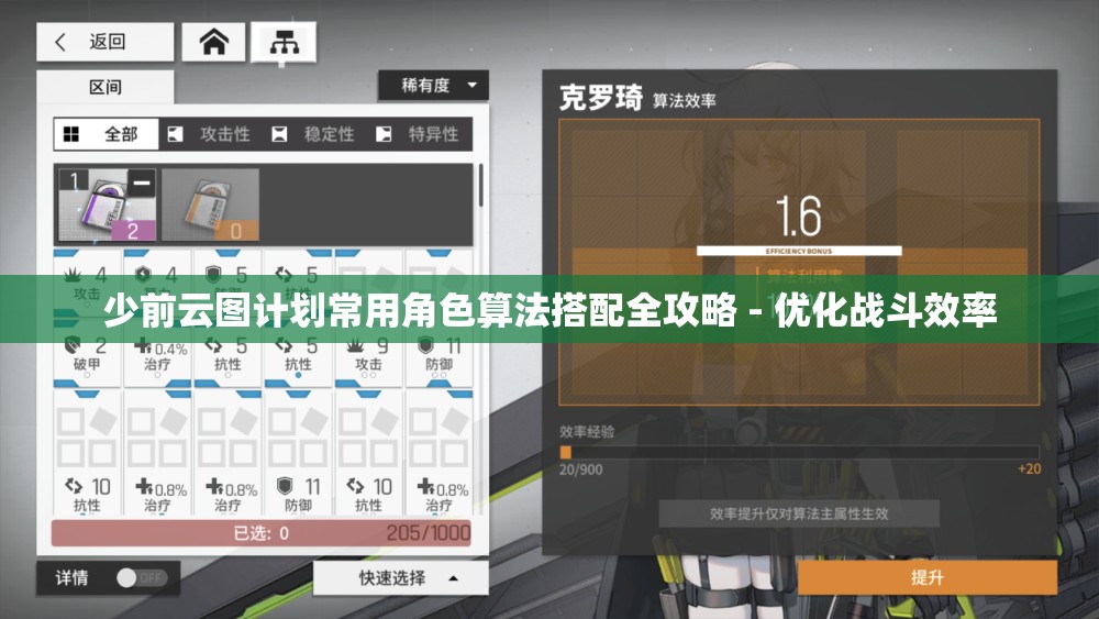 少前云图计划常用角色算法搭配全攻略 - 优化战斗效率